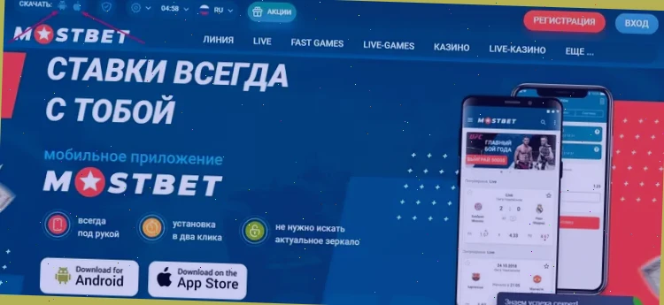 Официальный сайт Mostbet: безопасность и комфорт